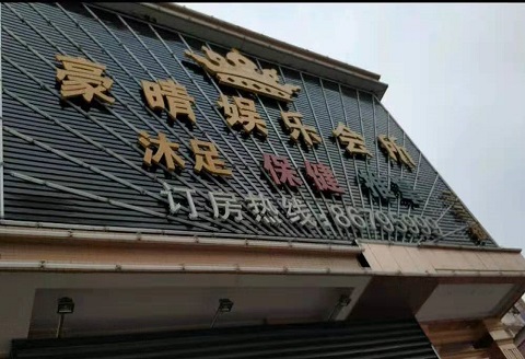 黄石豪情娱乐KTV消费价格